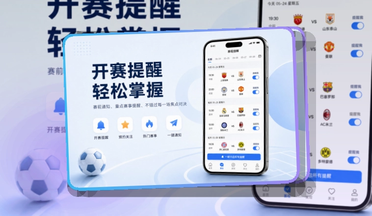 赛况仪表盘 · App快速入口 · 比赛状态一眼看懂界面展示